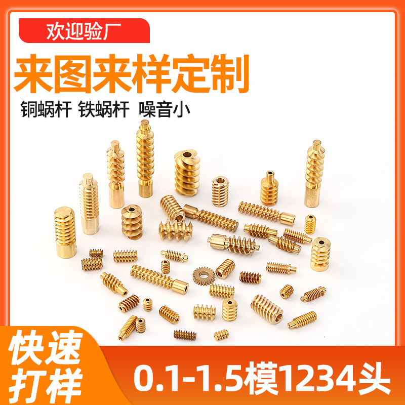 Precision copper worm gears with small module, single head, double head and multiple heads ranging from 0.1 to 1.5 modules are processed by the through-feed machine for micro-reducers full figure