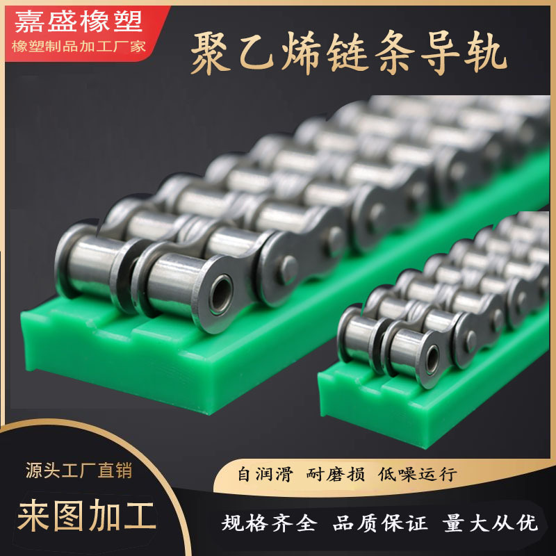 Chain guide rails, ultra-high molecular weight polyethylene chain guide rails, T-shaped and U-shaped plastic sliders, pe polyethylene slide rail supports full figure