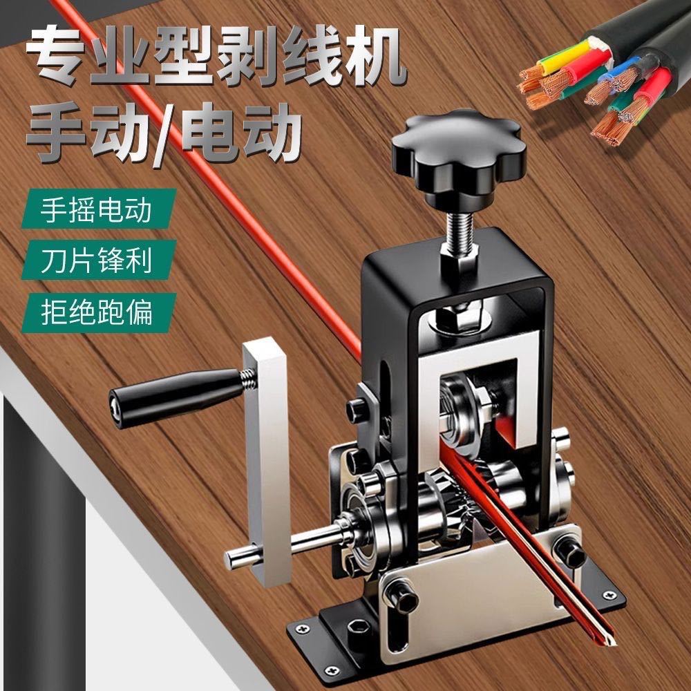 Xinghao wire stripper, cable and wire iron frame small household hand-cranked peeling machine, manual peeling magic tool, peeling magic tool Application Scenario