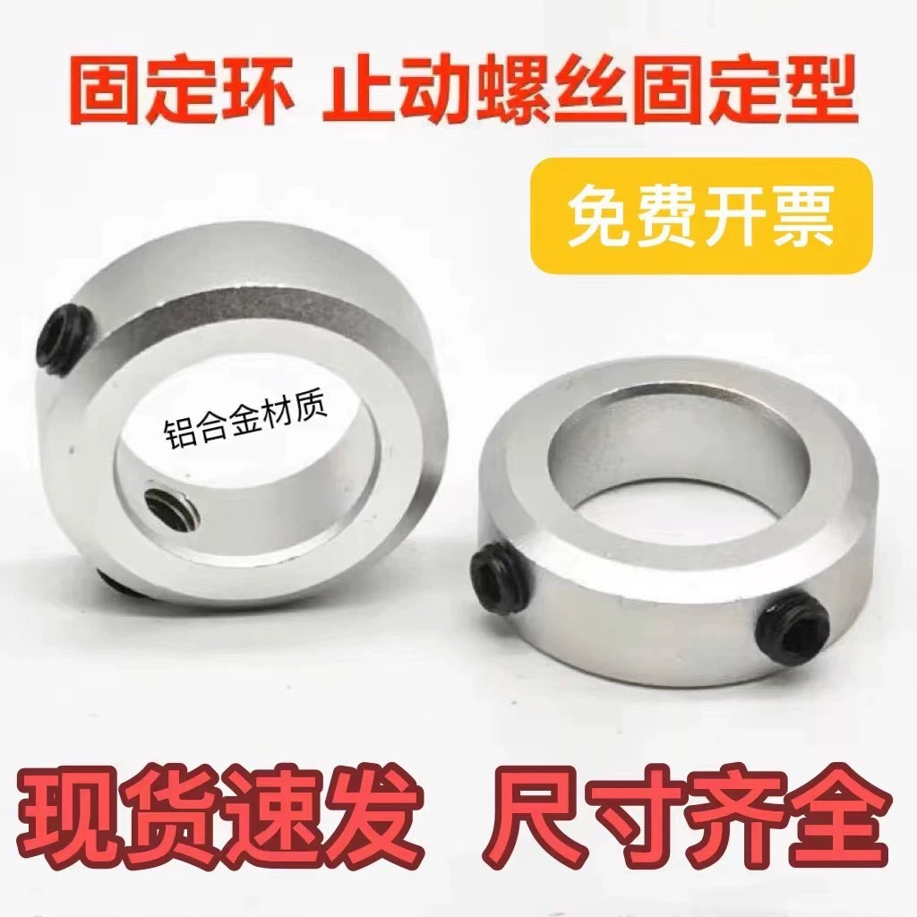 Aluminum alloy fixed ring stop screw fixed type limit ring shaft positioning retaining ring type smooth shaft stop ring manufacturer details Picture