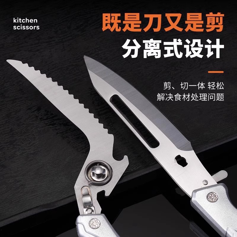 Detachable chicken bone shears, kitchen shears, bottle opening shears, chicken and duck shears, bone planers, fruit and vegetable split shears, factory wholesale, multi-functional Specification drawing