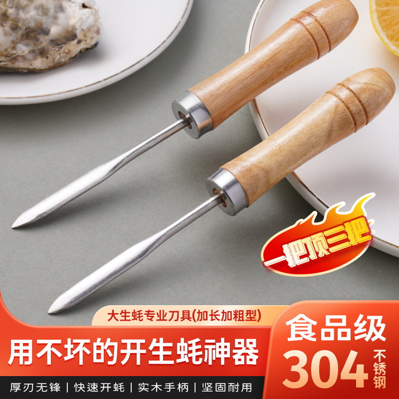 Wholesale stainless steel oyster knives, household barbecue oyster knives, direct sales from oyster knife manufacturers full figure