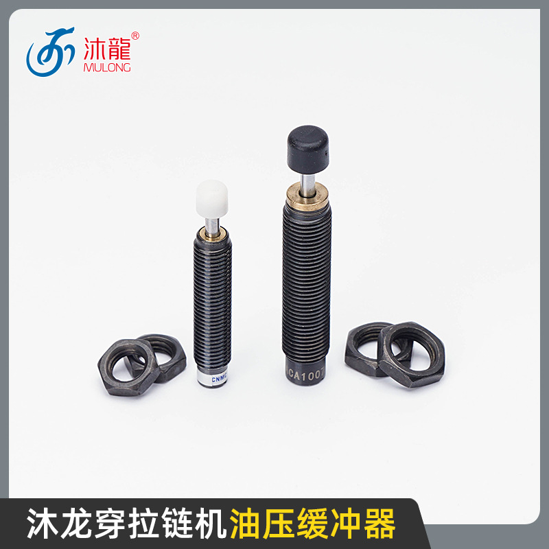 Mulong automatic zipper sewing machine accessories Hydraulic buffer AC0806-2 AC1007-1 full figure