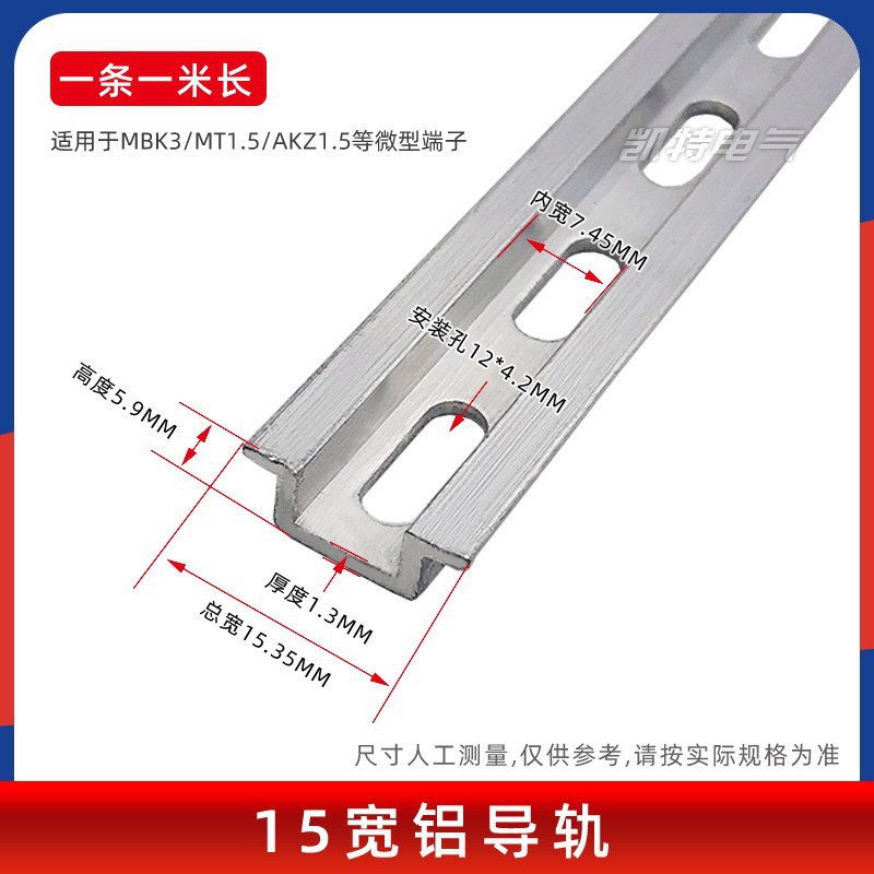 15mm wide aluminum guide rail TH15mm wide 5.5mm high MBK3 terminal electrical installation clamp rail NS15 track KT030 undefined