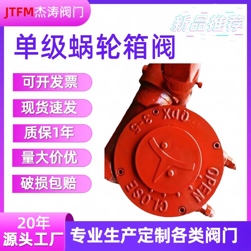 Manufacturer's worm gear head valve, single-stage worm gear box valve, electric head switch accessories, single-stage manual spur gear turbine full figure
