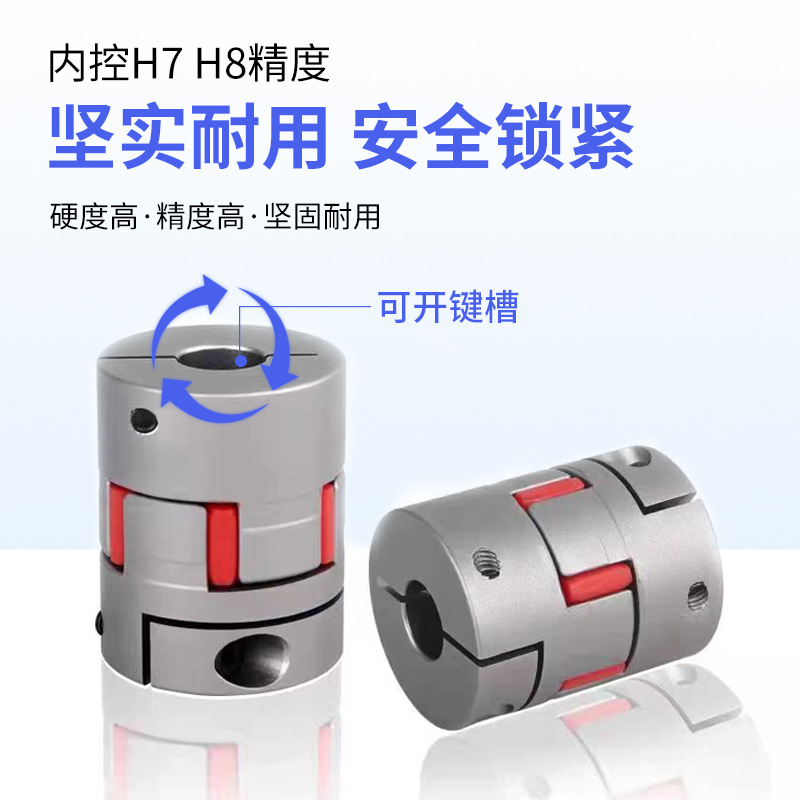 Aluminum alloy plum blossom coupling, encoder, synchronous drive wheel, shock absorption and noise reduction coupling, motor, three-jaw coupling details Picture