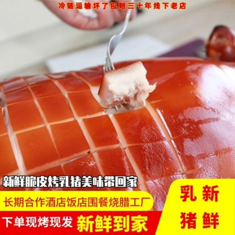 Whole roasted Suckling pig with crispy skin semi-finished product, 3-8 pounds specification, special gift, commercial banquets, free shipping, one-piece consignment details Picture