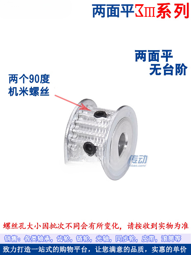 3M20-tooth T double-sided flat groove width 7/11/16/21 Synchronous pulley AF type hole 5/6/6.35/7/8/10 details Picture