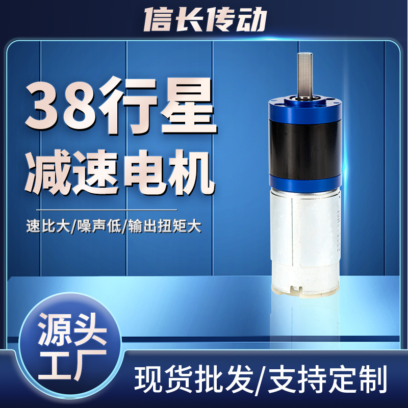 38 DC planetary gear motor in stock, automotive electric tailgate, smart home high-torque planetary gear motor full figure