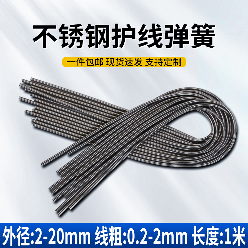 304 stainless steel long tension spring sliding door, strong spring guard tube, fine and soft water pressure pipe guard sleeve, 1-meter tree sign tarpaulin details Picture