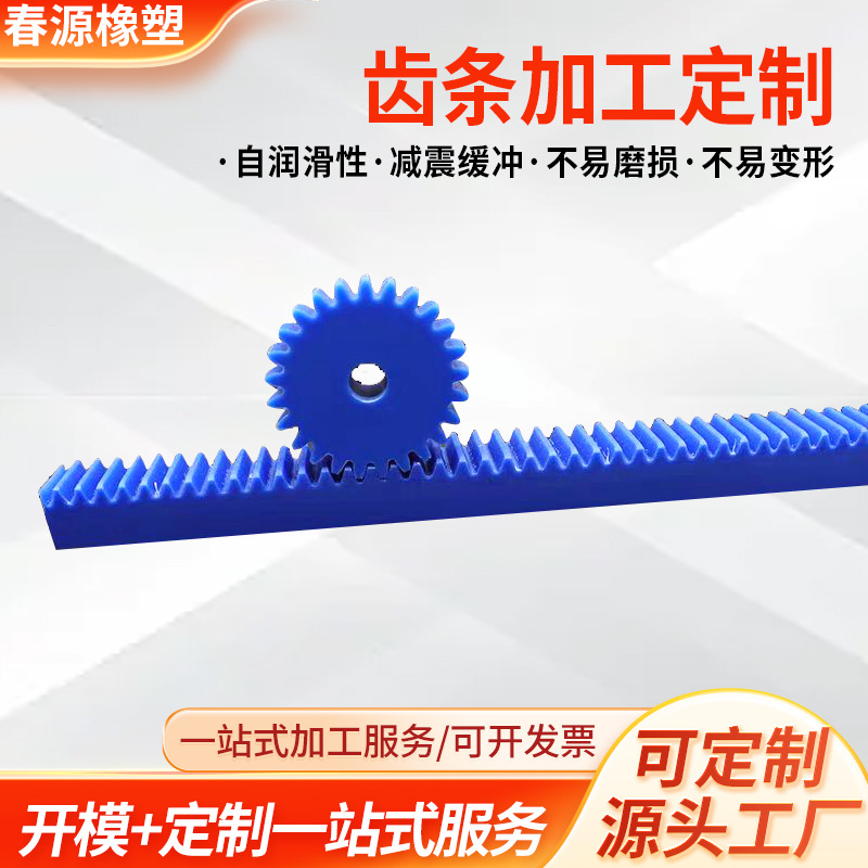 Nylon wear-resistant rack, POM plastic rack, 1 mold, 1.5 mold, 2 mold, 2.5 mold, 3 mold mechanical straight rack guide rail full figure