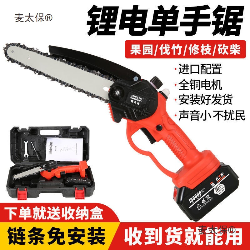 【 One-handed Lithium chainsaw 】 High-power chainsaw for logging, household radio chain saw for pruning branches, MAC Taibao full figure