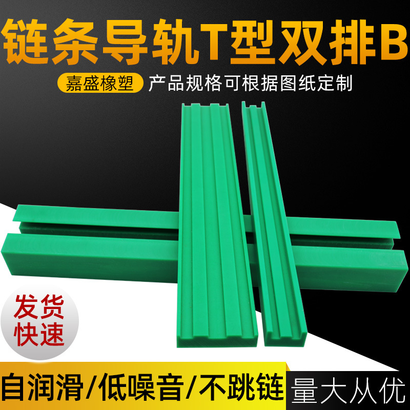 Chain guide rails, ultra-high molecular weight polyethylene chain guide rails, T-shaped and U-shaped plastic sliders, pe polyethylene slide rail supports details Picture