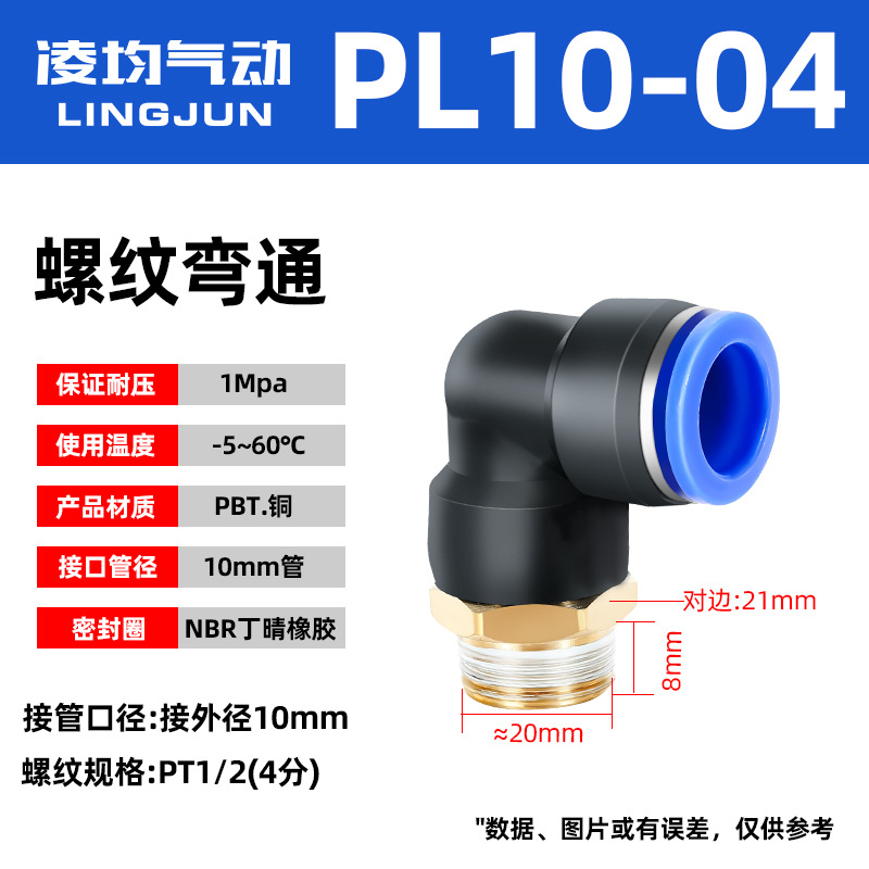 PL Pneumatic air pipe quick right-angle joint quick plug threaded elbow cylinder 4/6/8/10-M5/01/02/03 undefined
