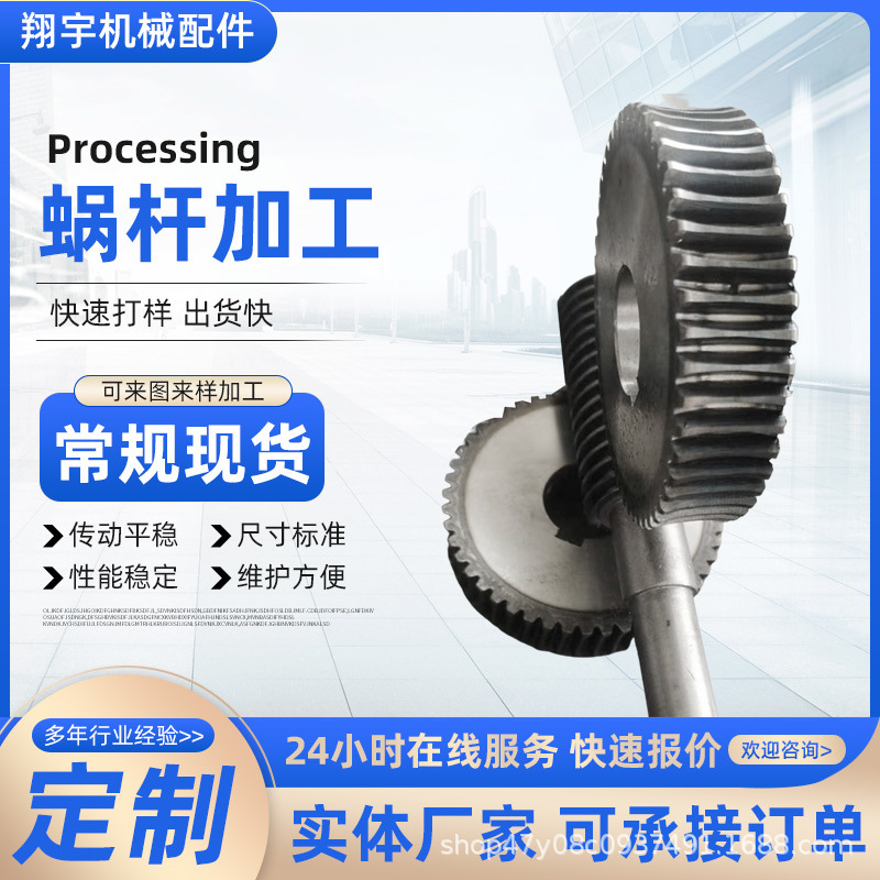 We undertake the complete production of multi-head worm gears, large-module and small-module worm gears and worm wheels, as well as worm gears and worm wheels for reducers full figure