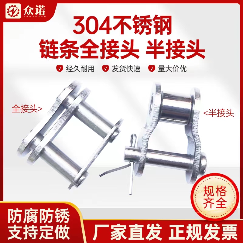 304 stainless steel chain joint, full/half joint, 3 inches 06B, 4 inches 08B, 5 inches 10A, 6 inches 12A, 16A, 20AB full figure