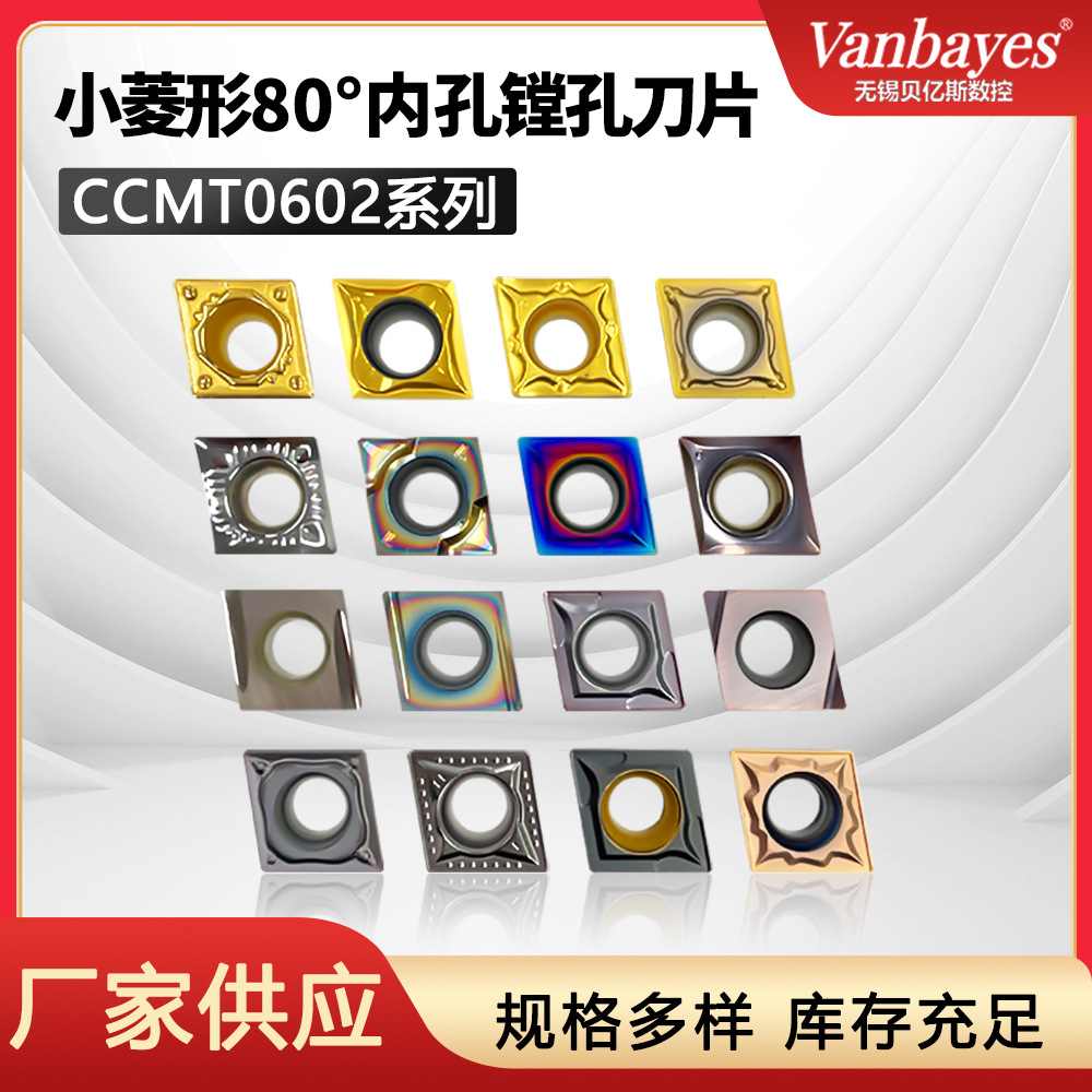 CCGT/CCMT060204 rhombic 80-degree CNC turning inserts, universal outer circle and inner hole boring for stainless steel parts full figure