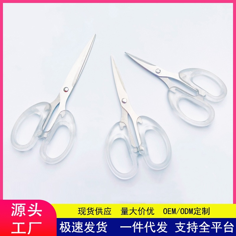 Frosted transparent scissors, special for home and office use, student stationery unboxing knives, thickened stainless steel hand scissors full figure