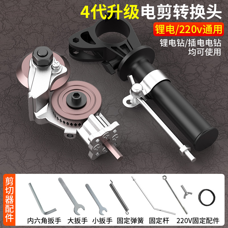 Electric drill for cutting iron sheets, converter, electric drill, shearing tools, metal plate cutting, electric scissors, cutting tools undefined