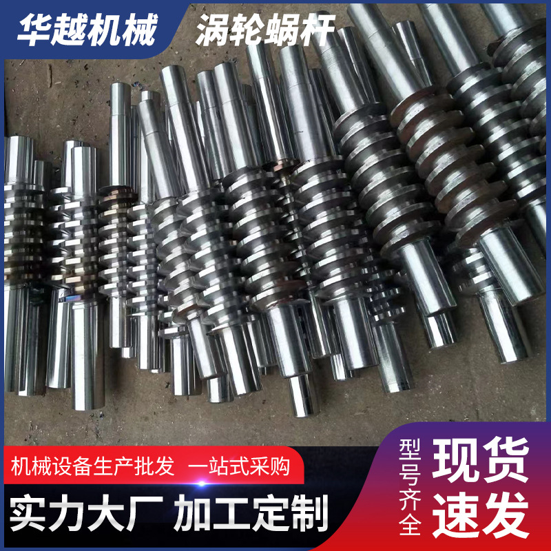 Uncoiling machine parts, turbine worm DC gear motor parts, large transmission ratio helical gear turbine matching worm full figure