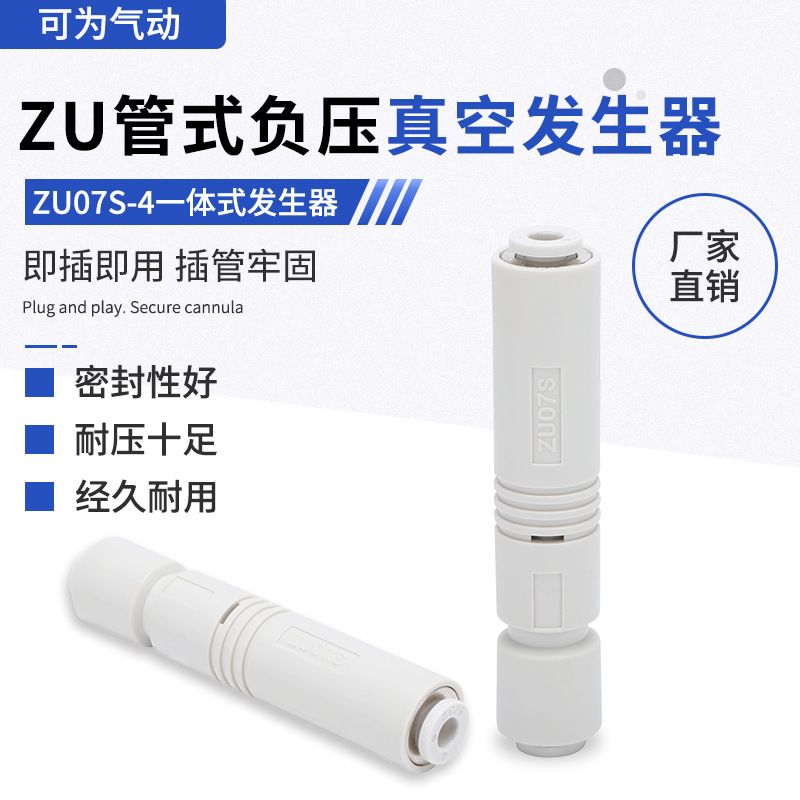 ZU series vacuum generator straight tube type ZU05S/ZU07S/ZU07L negative pressure high suction vacuum generator full figure