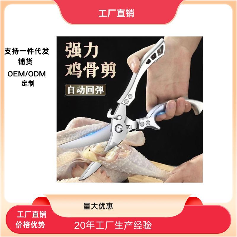German precision stainless steel hotel scissors, chicken bone scissors, bone cutting knives, fish scale scraping knives, household rebound kitchen multi-functional full figure