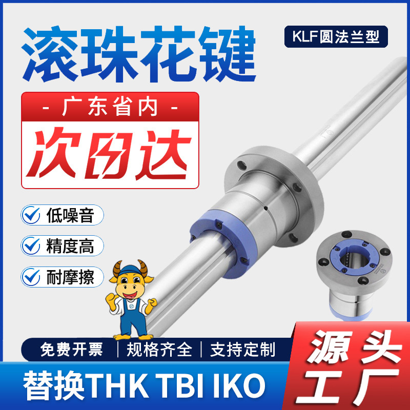 The KTO ball spline SOF series features a high-precision and silent design, compatible with THK/IKO size customization full figure
