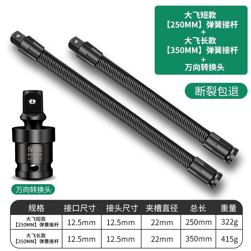 Baolian electric wrench flexible connection rod extension joint, universal flexible shaft conversion head sleeve, 1/2 large fly elasticity undefined