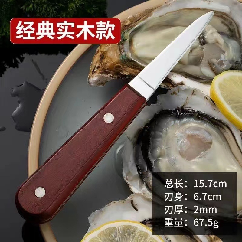 In-stock household stainless steel wooden handle oyster knife, oyster opening knife, oyster knife, barbecue BBQ knife, shell and scallop knife, tea knife full figure