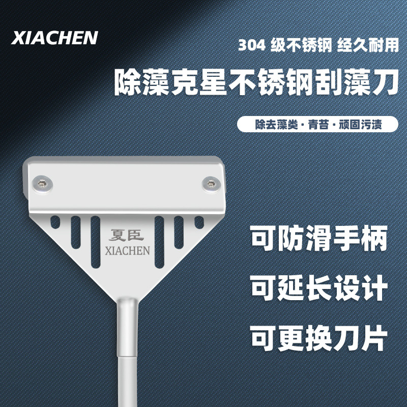 Xia Chen Fish Tank long-handled cleaning magic tool, algae removal knife, fish tank tool, fish tank scraper, algae removal scraper, no damage to the fish tank Specification drawing