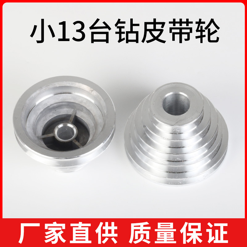 Small 13 drilling machine accessories: aluminum pulley, tower wheel, bench drilling machine, Z4113, Z4116, high seat drilling machine, metal drive wheel full figure