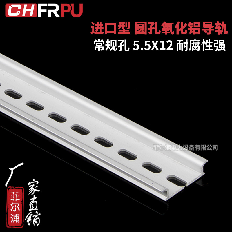Aluminum electrical installation switch guide rail for air switch C45, U-shaped clamp rail C45, 35MM long hole oxidation Item Picture