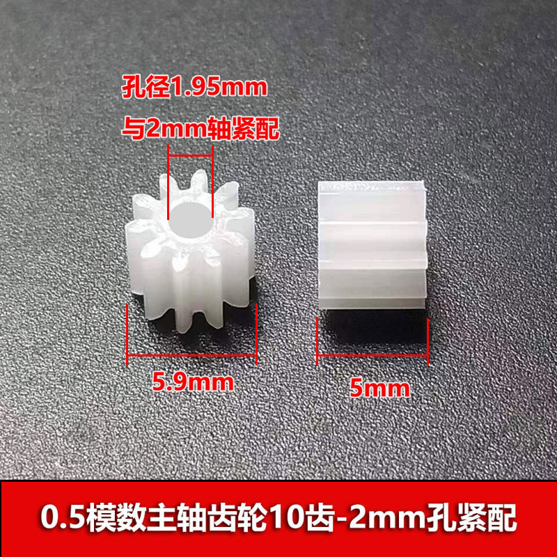 0.5 module plastic spindle gear with 10 teeth and 2mm holes, tightly fitted with 102a cylindrical straight teeth. Cross-border Express temu details Picture