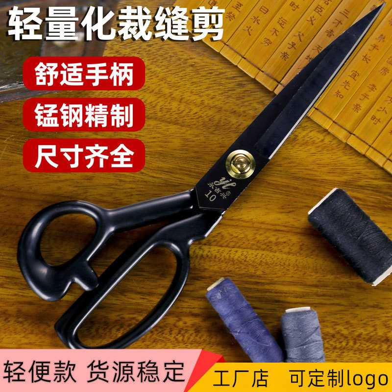 Lightweight scissors, tailor-made scissors for home use, Amazon 9-inch, 10-inch, 11-inch and 12-inch sewing scissors full figure
