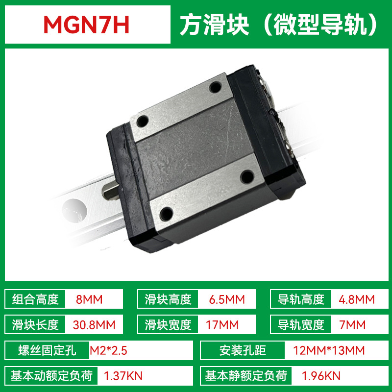 Wholesale micro MGW linear guide sliders, micro-miniature MGN791215 small domestic guide rails, a cost-effective alternative to HISILVER undefined
