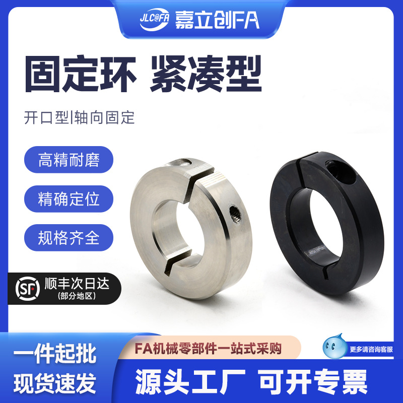 Jialichuang FA open-type fixed ring FAF01/FAF06 fixed ring, clamping ring shaft, locking optical shaft fixed ring full figure