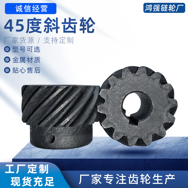 45-degree helical gear manufacturers produce stainless steel precision helical interlaced gears for industrial transportation transmission gears full figure