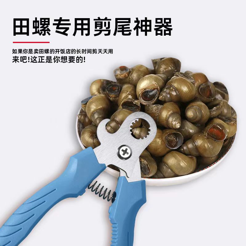 Special scissors for field snails, non-slip snail scissors, forging screw pliers, tail removal pliers, kitchen magic tools, slanted mouth pliers, stone snails full figure