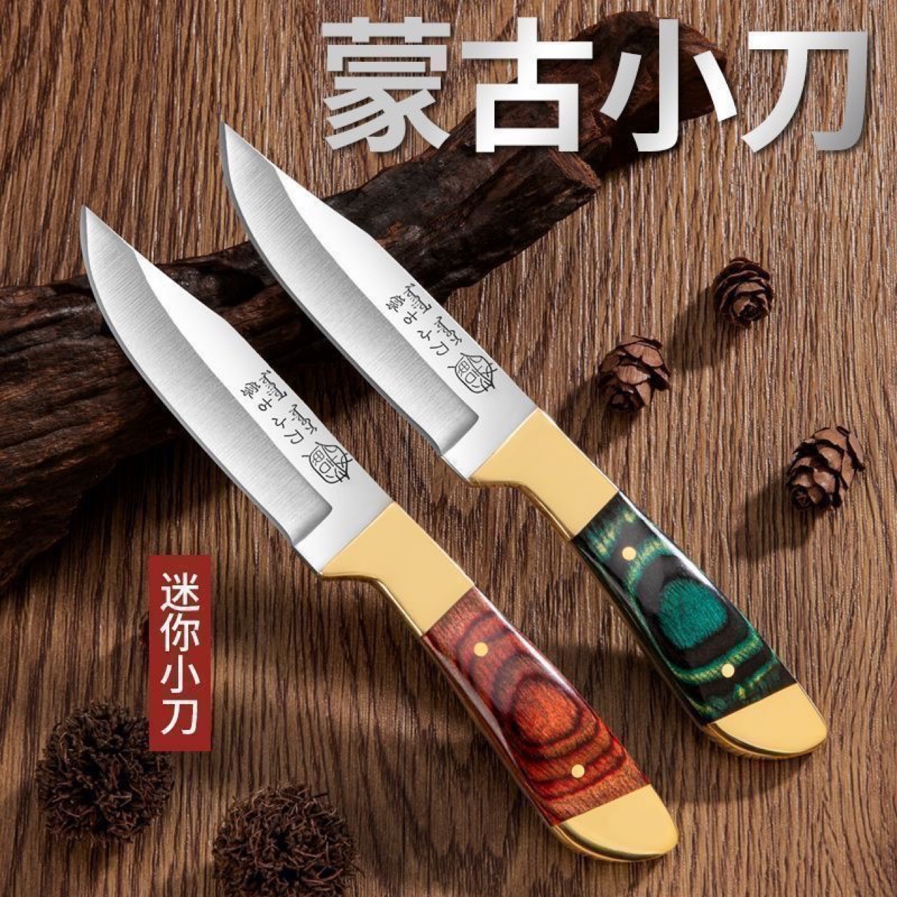 Mongolian hand-held meat knife, portable outdoor knife, multi-purpose knife with sharp blade, bone-removing knife, household fruit knife, camping and picnic knife full figure