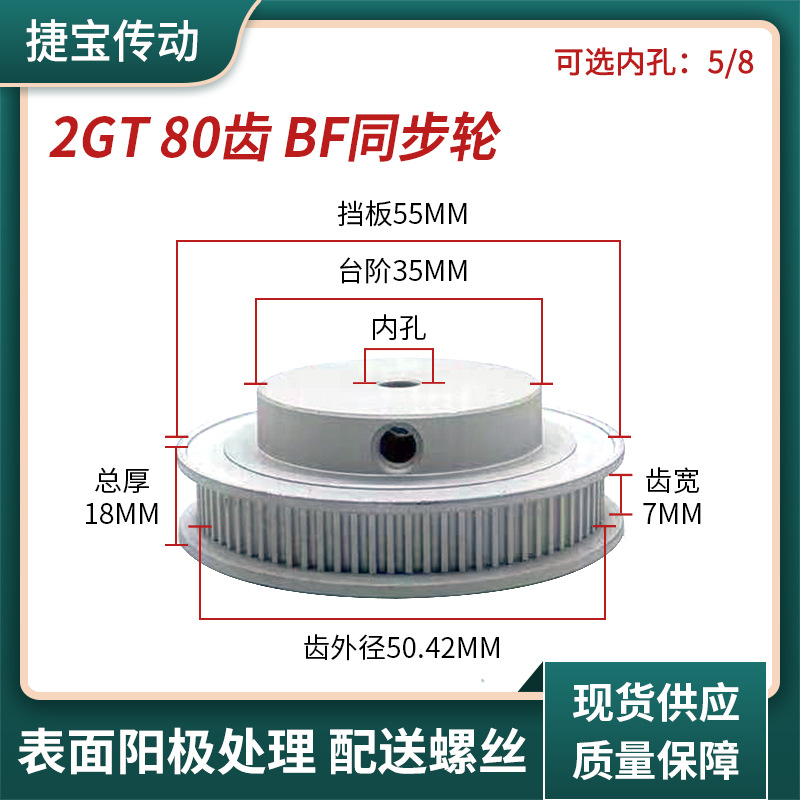2GT synchronous pulley 80-tooth synchronous belt pulley BF type tooth width 7, inner hole 5 and 8VORON3D printer accessory transmission full figure