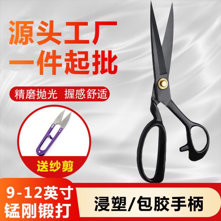 Wholesale of tailor scissors, carbon steel cutting scissors, large black clothing scissors, 10-inch, 11-inch, 12-inch industrial fabric cutting scissors full figure