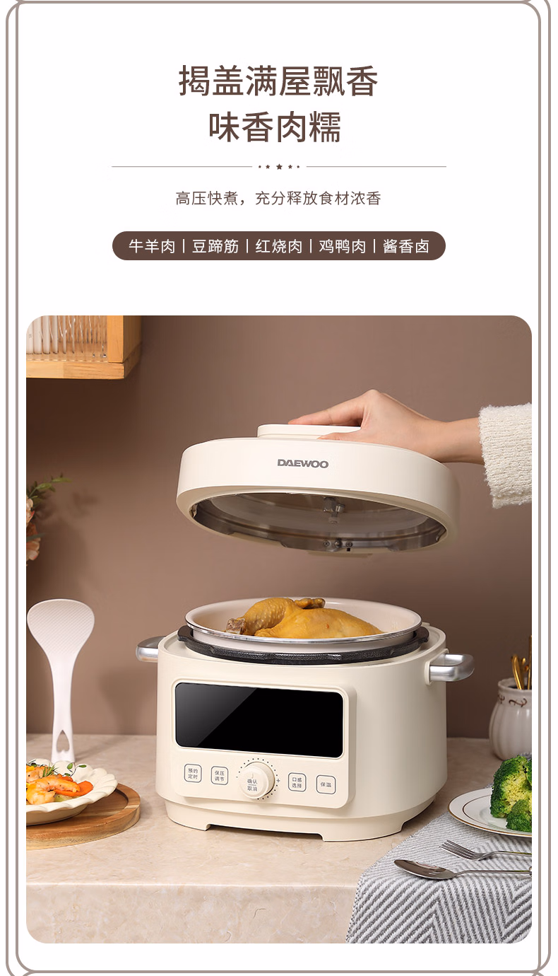 批发包邮！大宇DAEWOO智能电压力锅4L多功能煮饭煲汤DYYL-4L13详情14