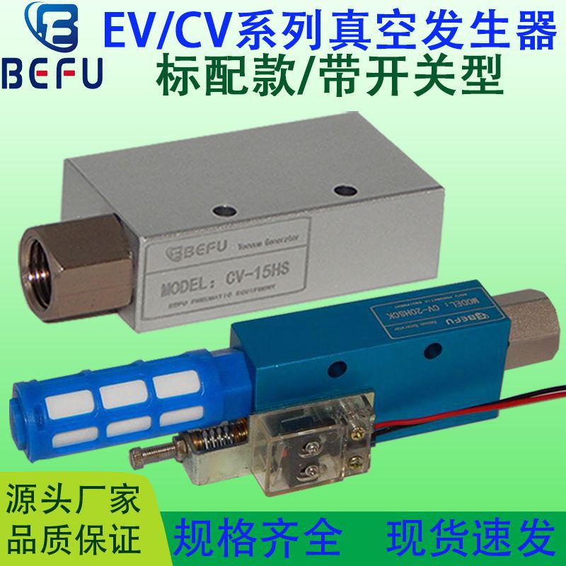 Pneumatic CV vacuum generator negative pressure EV suction cup -10 15 20 30HSCK high suction force and high flow vacuum valve full figure