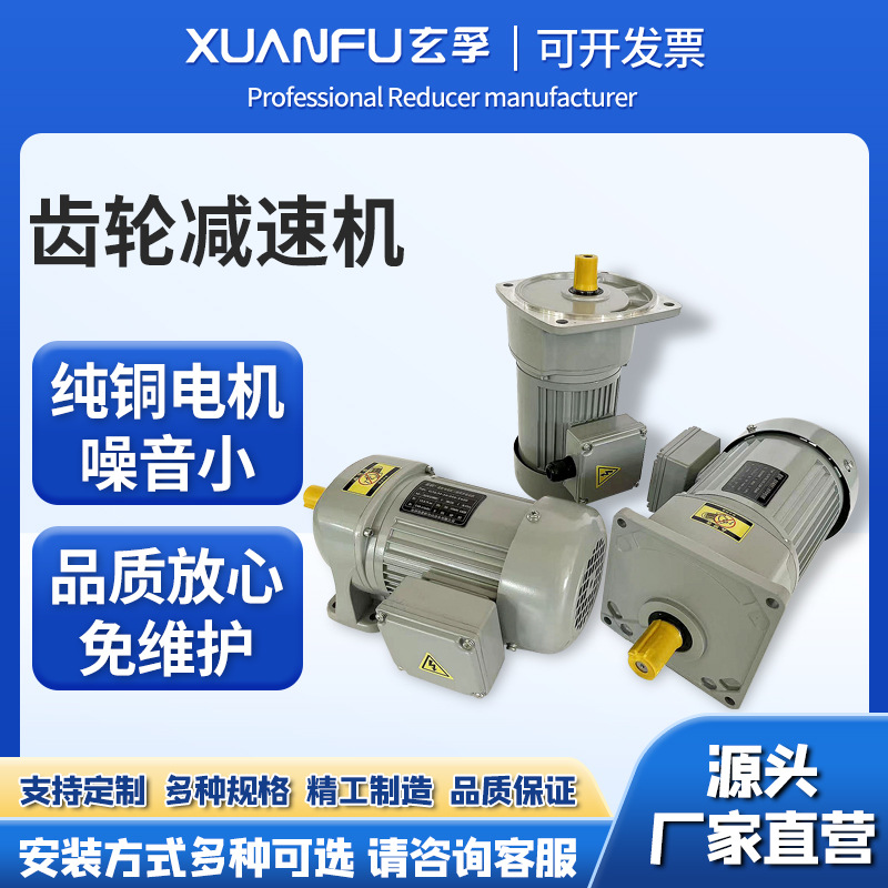 Factory direct sales of 100W-3700W small King Kong gear reducers, vertical and horizontal three-phase gear reducer motors full figure