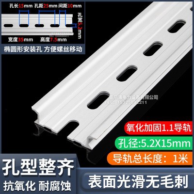 Aluminum electrical installation switch guide rail for air switch C45, U-shaped clamp rail C45, 35MM long hole oxidation undefined