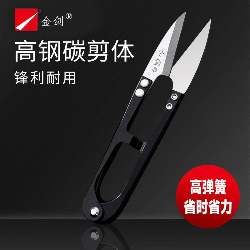Carbon steel U-shaped yarn shears, household tailor small scissors, hand cross-stitch thread end shears, garment factory thread end trimming sewing shears full figure