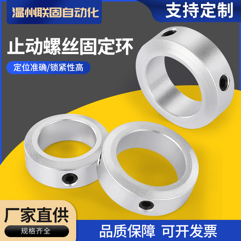 Stop screw fixed ring, 12 20 smooth shaft limit ring, lock ring, aluminum bearing positioning retaining ring, thrust ring full figure