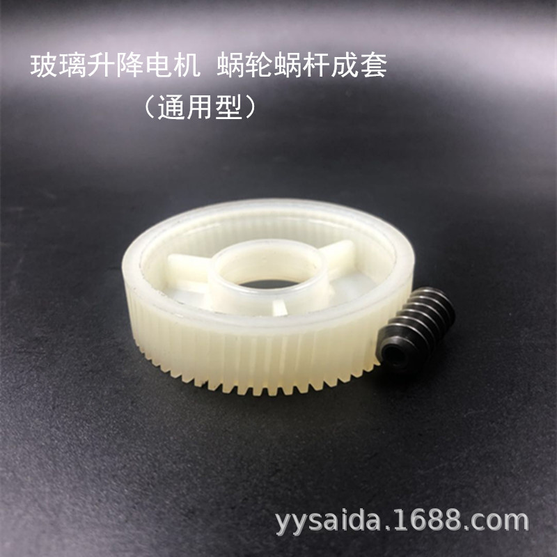 Factory stock: Glass lifter motor worm gear, Mabuqi motor, turbine window swing motor, 65-tooth helical gear Application Scenario