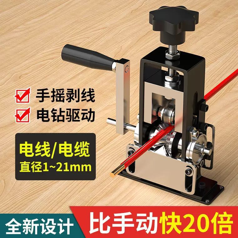 Xinghao wire stripper, cable and wire iron frame small household hand-cranked peeling machine, manual peeling magic tool, peeling magic tool undefined