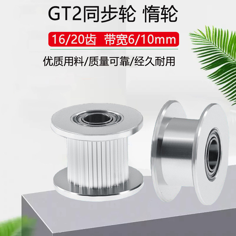 3D printer 2GT idler pulley synchronous pulley 16/20 teeth H-type pulley aluminum transmission idler pulley width 6/10MM full figure